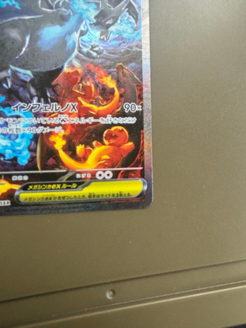 【美品】メガリザードンXex SAR ポケモンカード インフェルノ