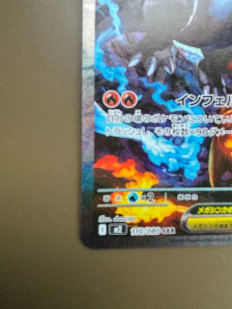 【美品】メガリザードンXex SAR ポケモンカード インフェルノ