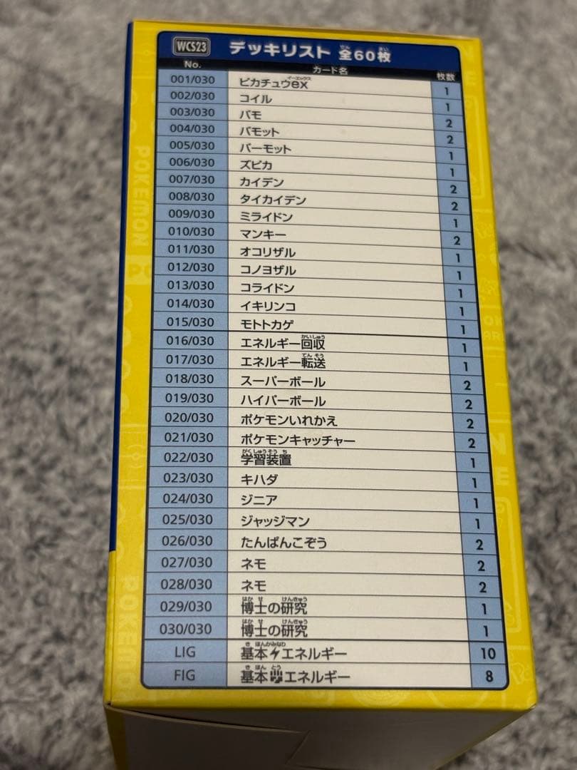 【未開封】ポケモンワールドチャンピオンシップス2023 ピカチュウデッキ　ポケカ