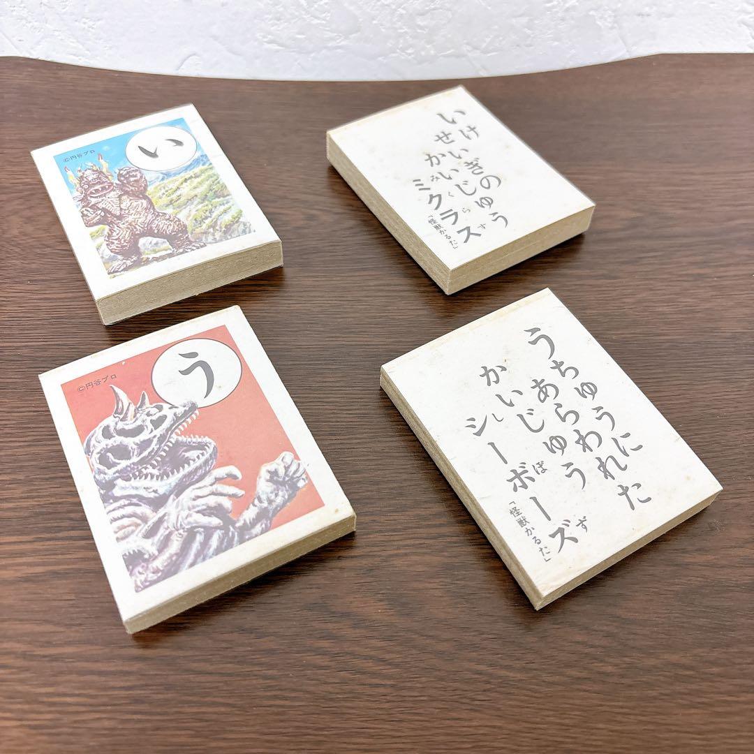 大怪獣かるた　超レア物　未使用　昭和レトロ　こいでのかるた