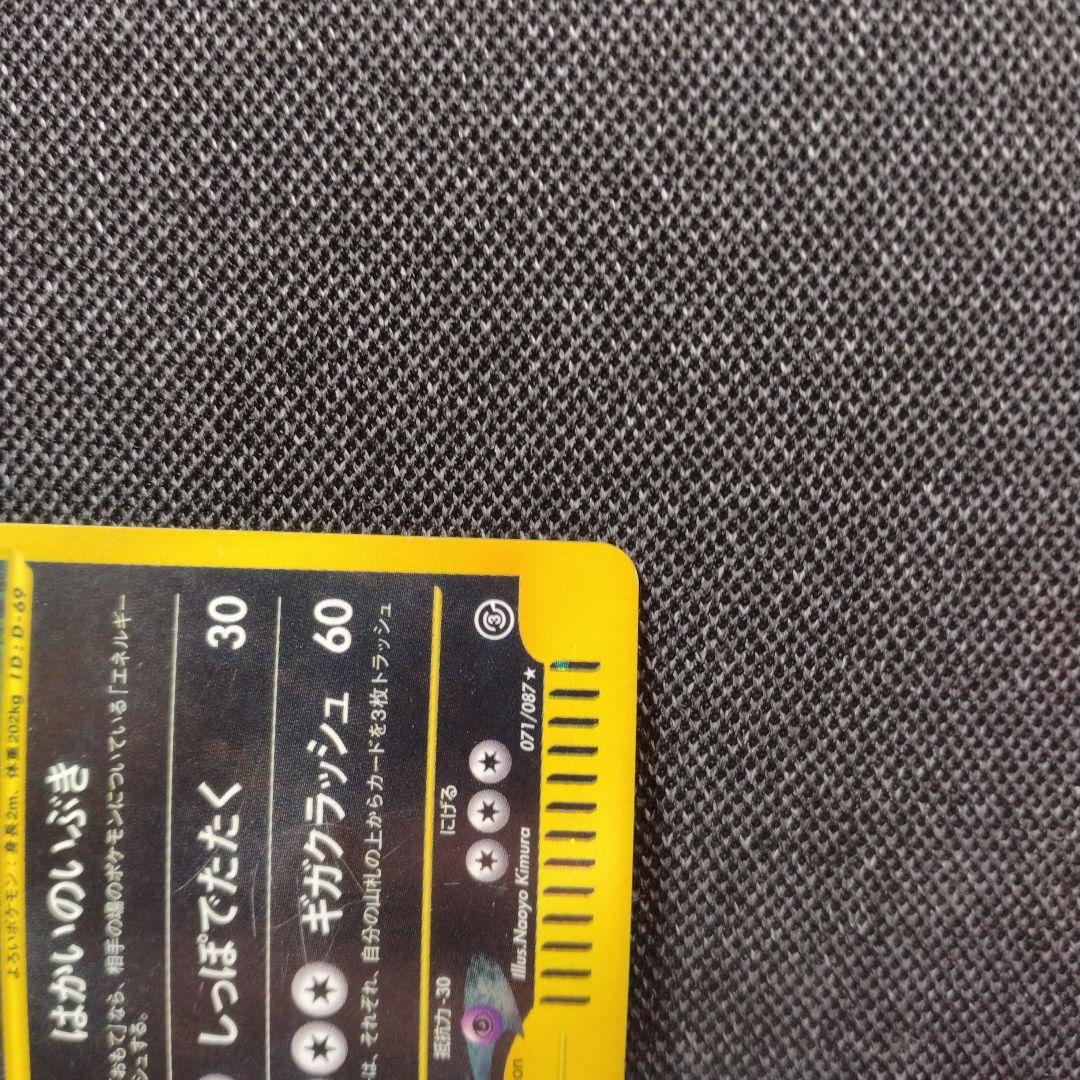 バンギラス e キラ ホロ はかいのいぶき