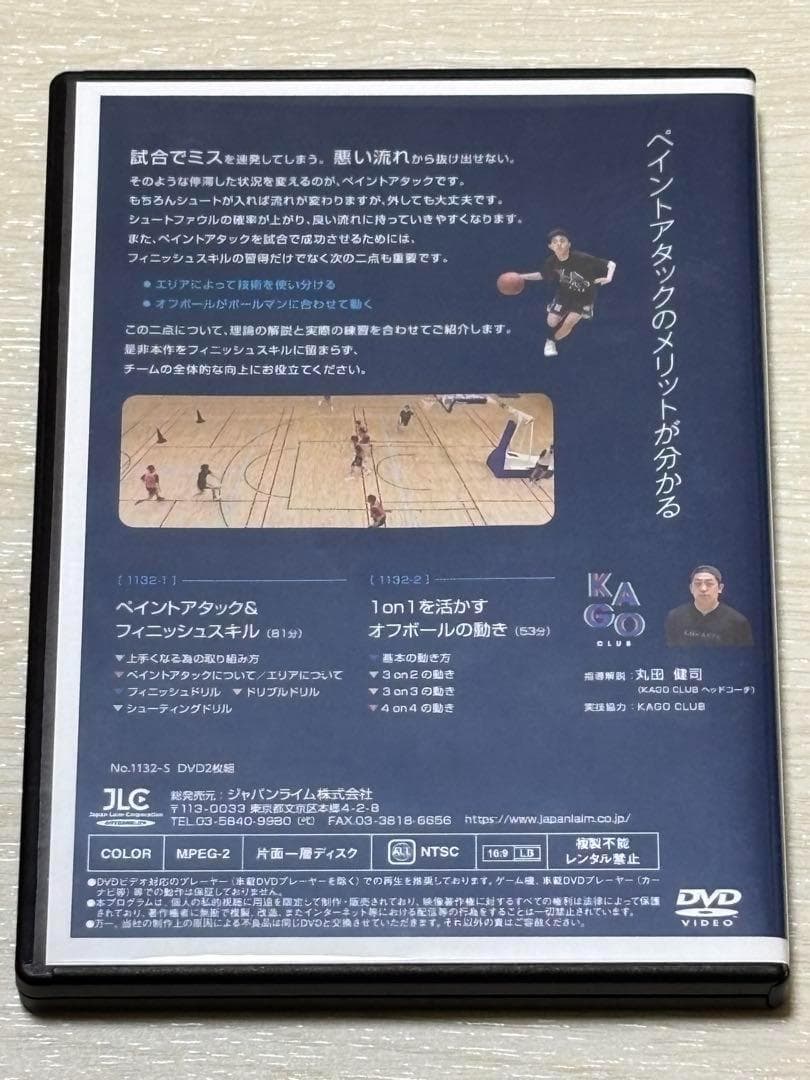 【バスケ指導DVD】ペイントアタックで流れを変える！DVD2枚