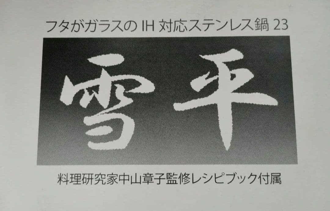 ハリオ　HARIO《IH対応》蓋ガラスステンレス鍋
