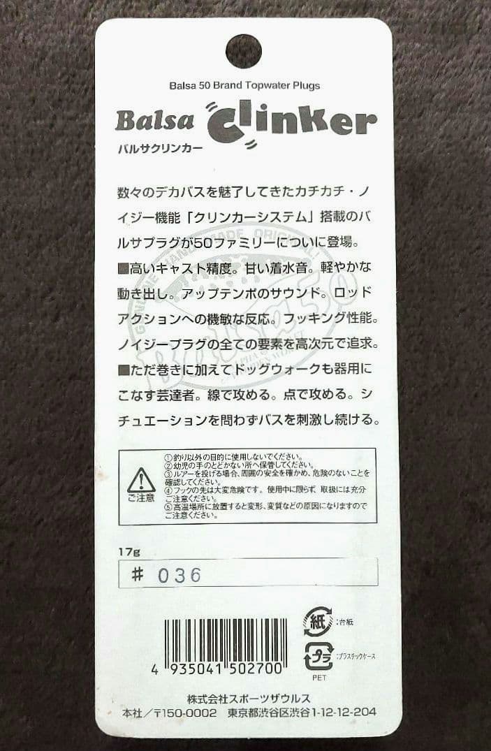 バルサ50　バルサクリンカー　#036　ナチュラルパロット　新品・未開封品