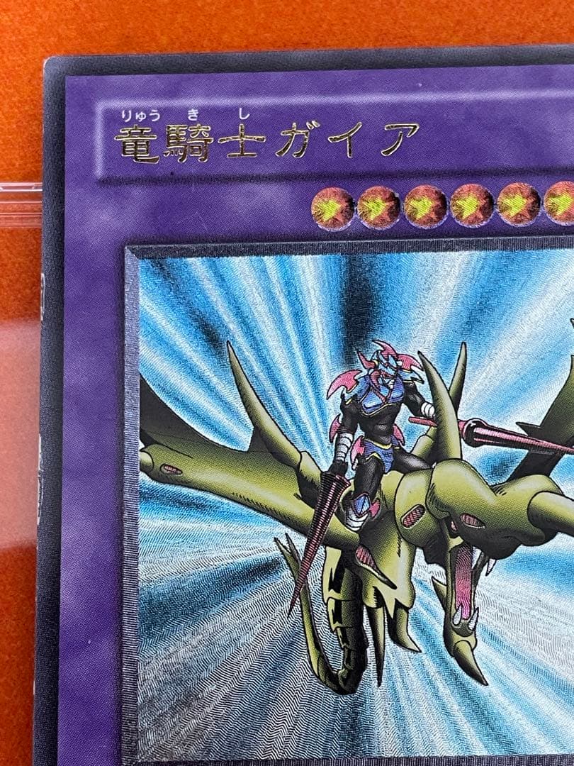 竜騎士ガイア　レリーフ　初期 309-057 遊戯王