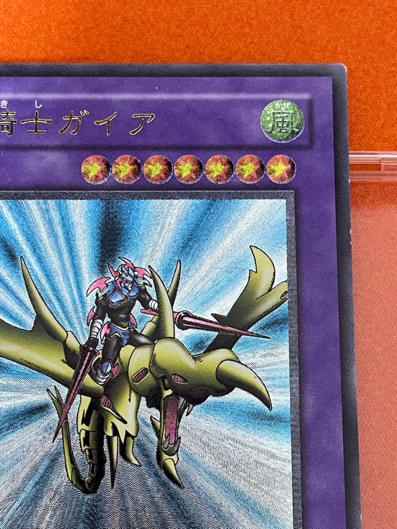 竜騎士ガイア　レリーフ　初期 309-057 遊戯王