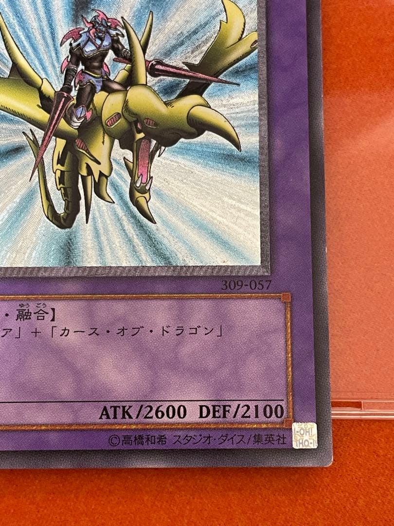 竜騎士ガイア　レリーフ　初期 309-057 遊戯王
