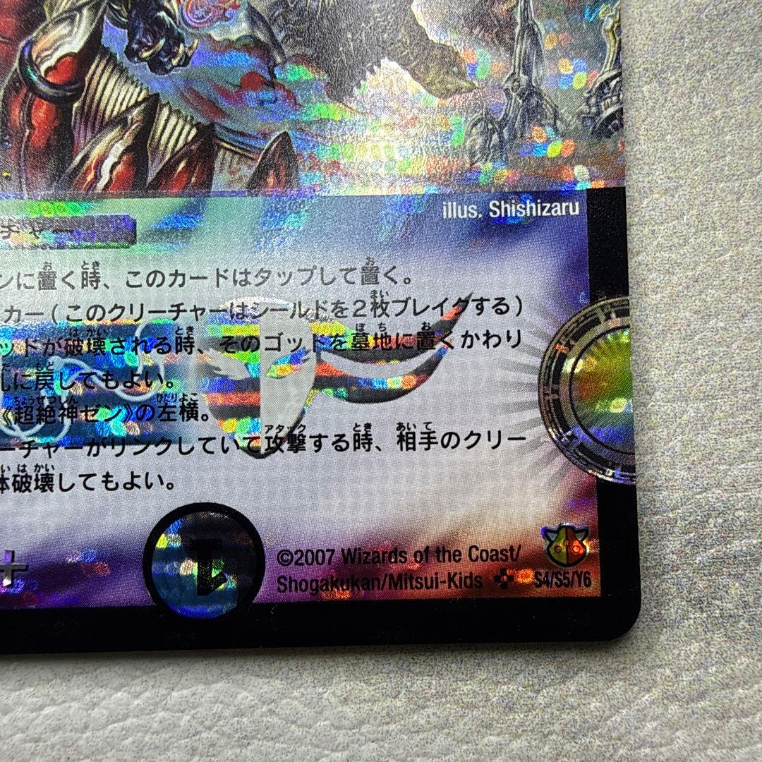 極美品　究極神アク