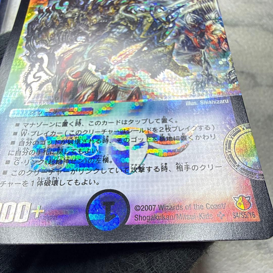 極美品　究極神アク