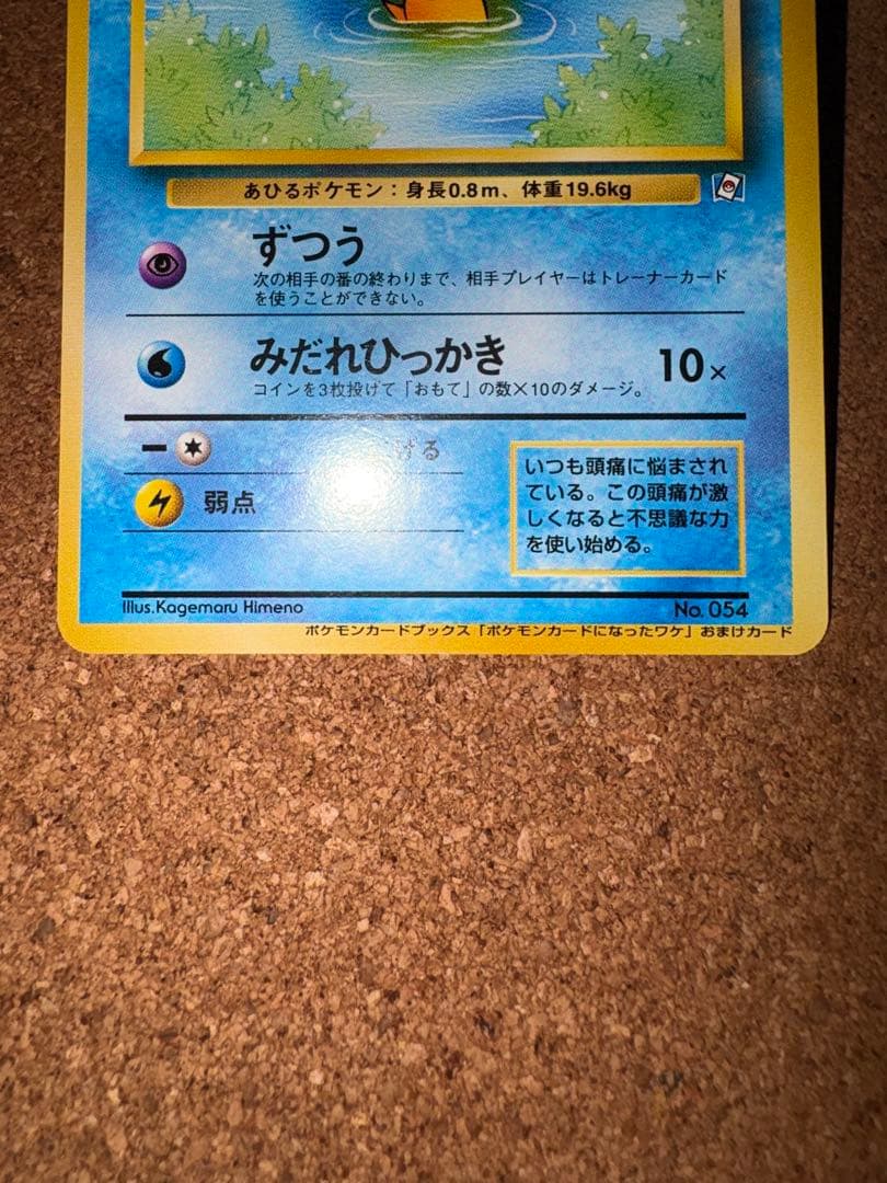 コダック_「ポケモンカードになったワケ 2巻」 おまけカード PROMO 第1…
