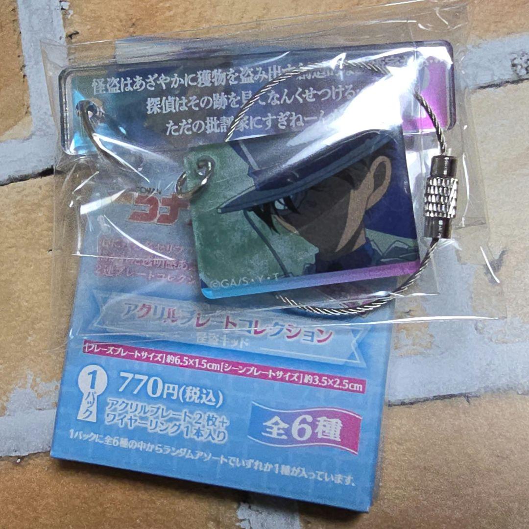 名探偵コナン　怪盗キッド　アクリルプレートコレクション　全6種　名シーン　名言