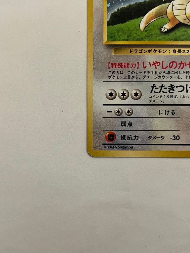 カイリュー_「ポケモンカードGB」 おまけカード PROMO ポケモンカード旧裏