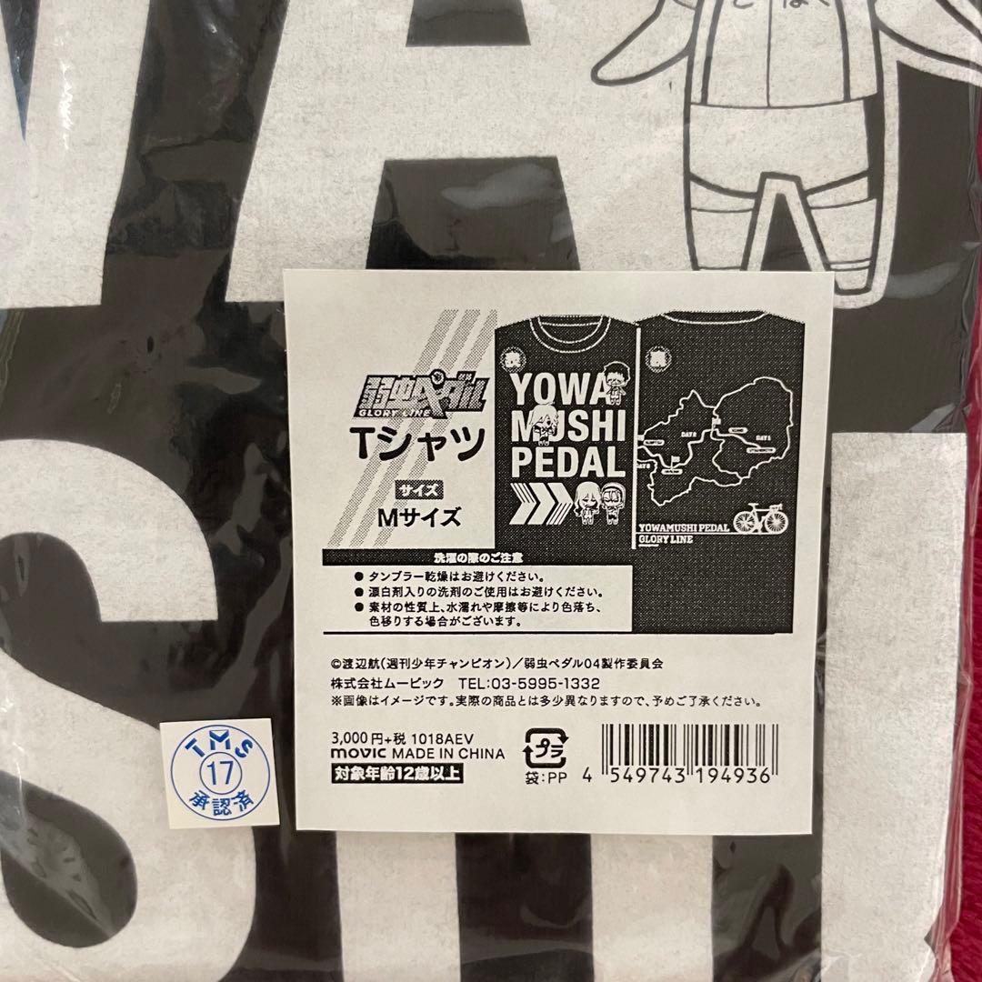 弱虫ペダル Glory Line 黒 Tシャツ Lサイズ Mサイズ 10枚セット