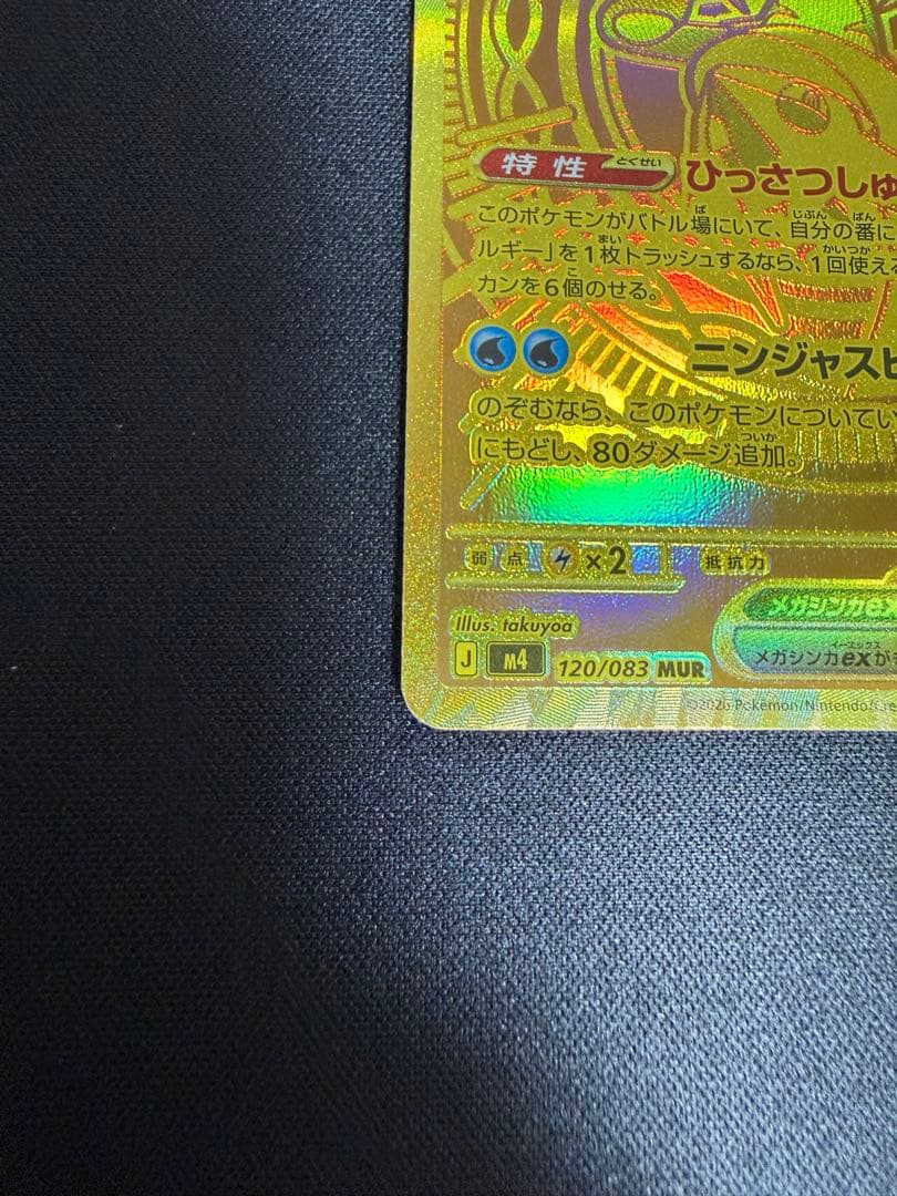 パ*ス様 ポケモンカード メガゲッコウガex MUR 【初期傷あり】