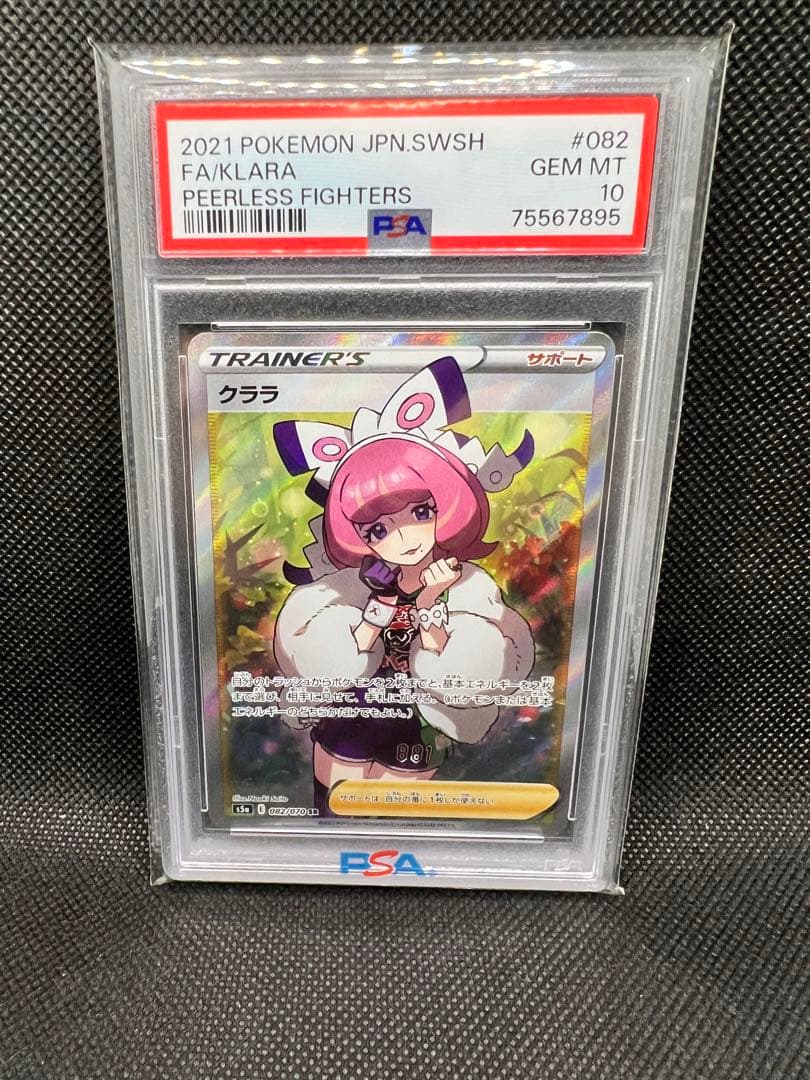クララ　SR PSA10 ワンオーナー　さいとうなおき