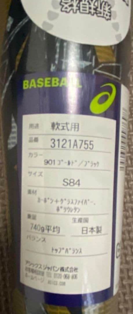 3121A755 デュアルフラッシュ 84cm バット 軟式 DUALFLASH