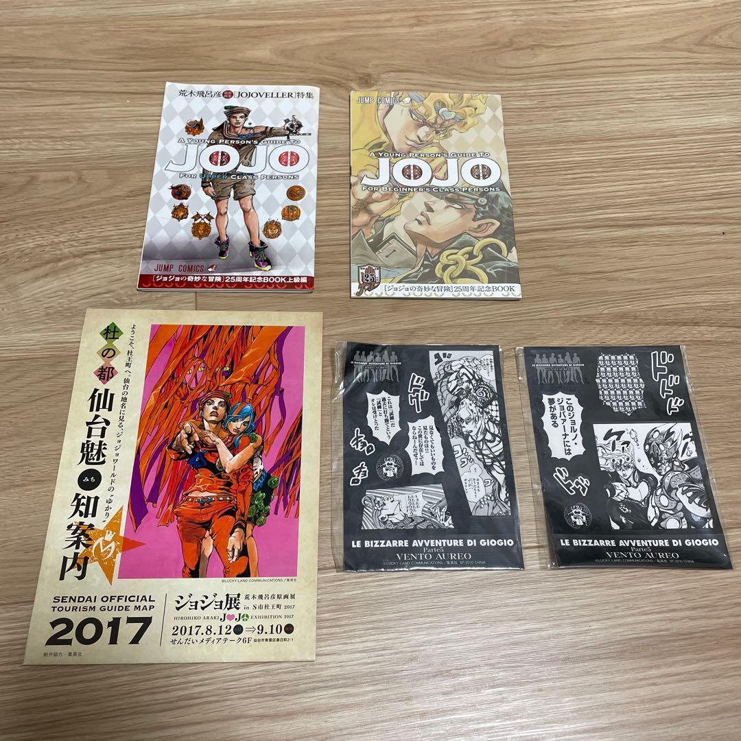jojo ポスター、書籍、おまけセット