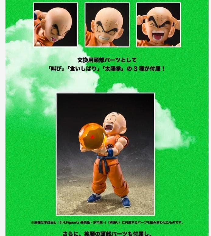新品 S.H.Figuarts クリリン 孫悟空の親友 プレバン 3個
