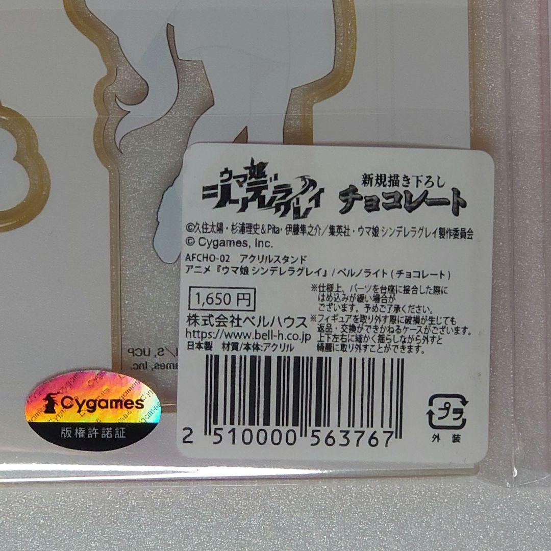 ウマ娘 シンデレラグレイ アクリルスタンド チョコレート 6個セット