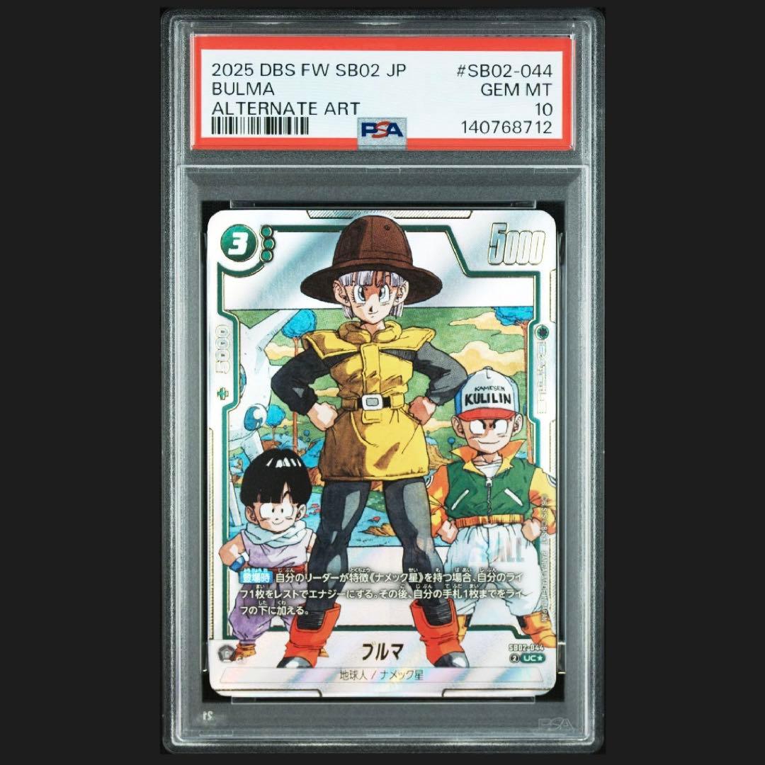 フュージョンワールド　ブルマ　パラレル　PSA10 マンガブースター02