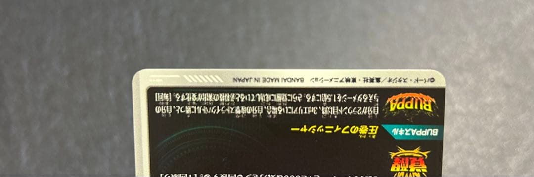 SDV7-019 GDR★ ベジット　パラレル