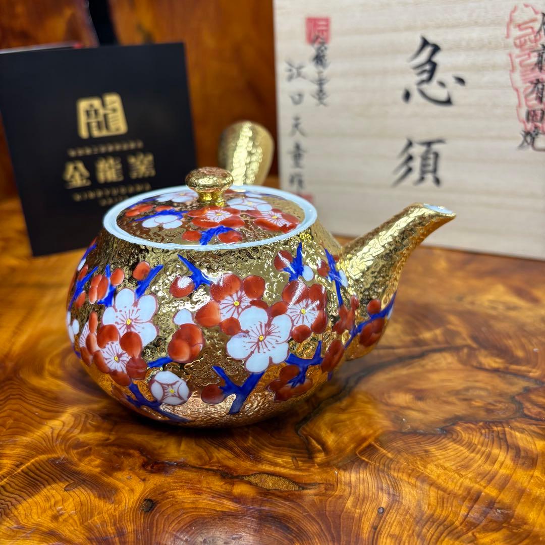 有田焼 金龍窯 伝統工芸師 江口天童 金彩梅絵　急須　煎茶道具