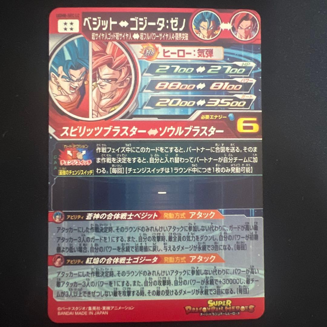 ドラゴンボールヒーローズ　ベジット　UGM8-SEC LC
