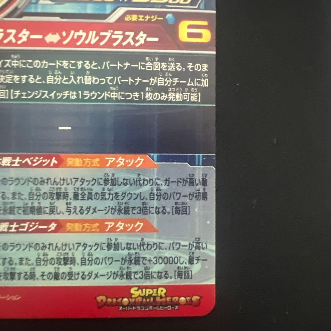 ドラゴンボールヒーローズ　ベジット　UGM8-SEC LC