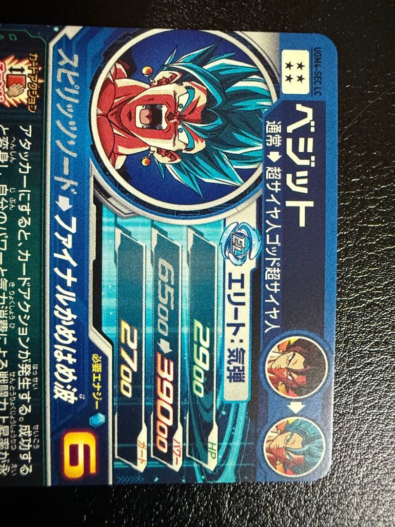 スーパードラゴンボールヒーローズ ベジット　 UGM4-SEC LC