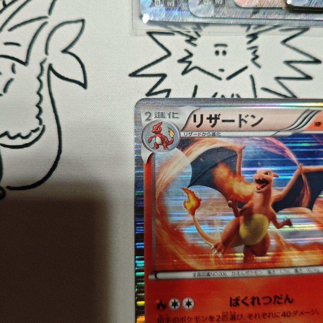 【ポケカまとめ売り】リザードン ダンデSR