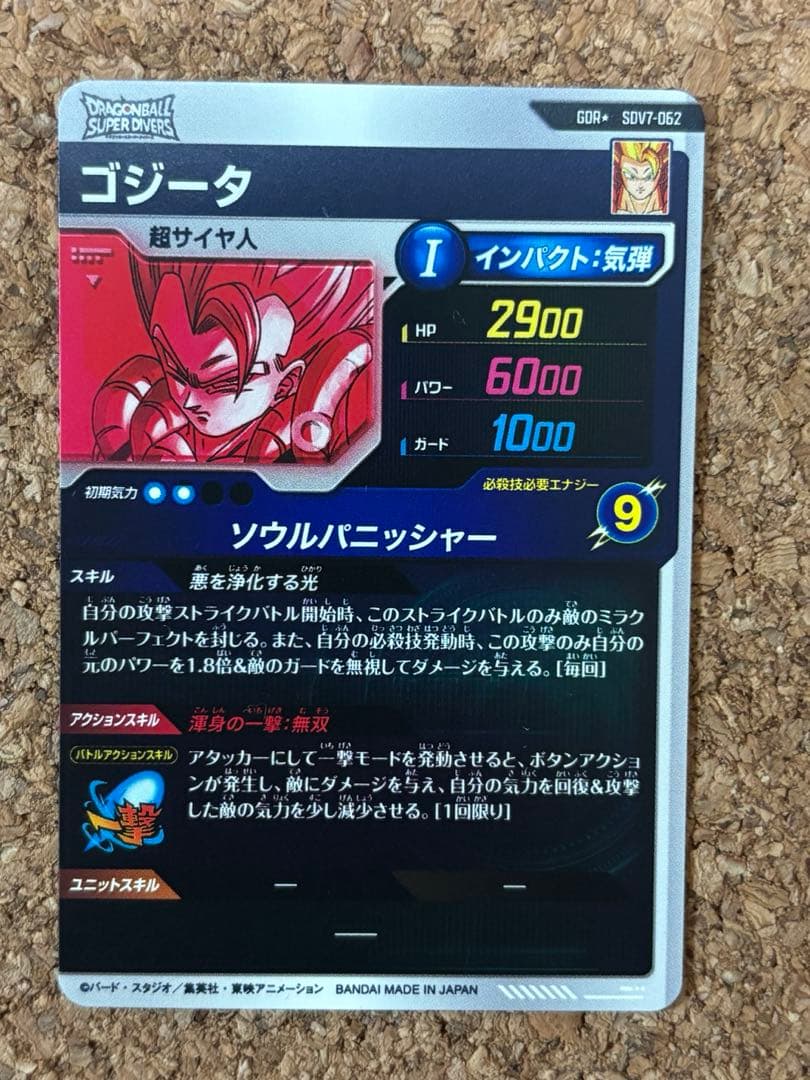 ドラゴンボールスーパーダイバーズ　sdv7-062 gdr ゴジータ　パラレル