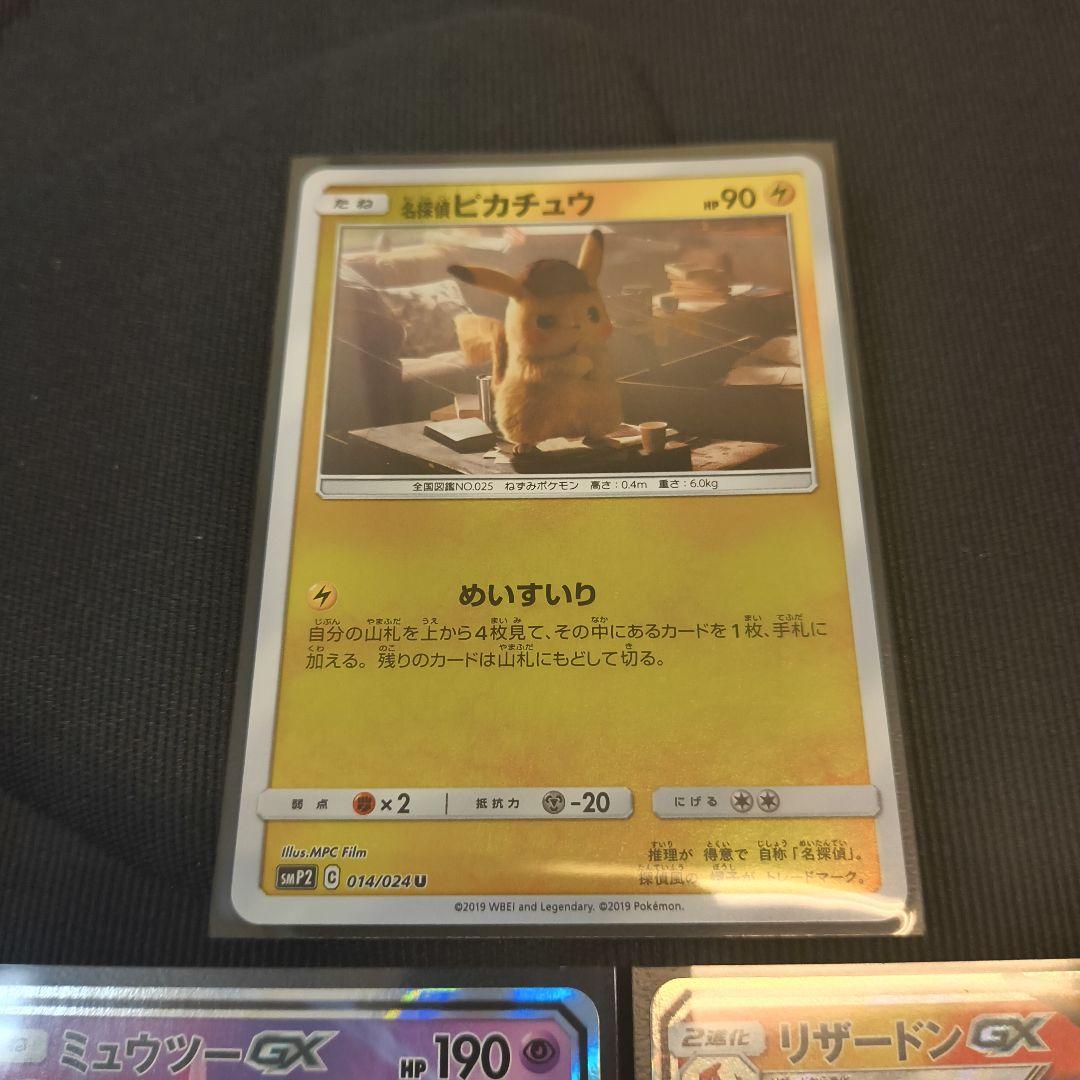ポケモンカード ピカチュウ ミュウツーGX リザードンGX 【お買い得品】