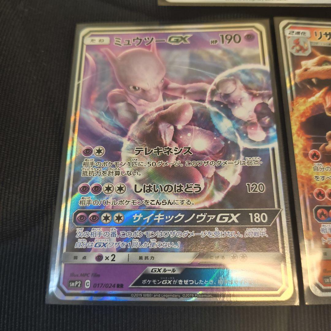 ポケモンカード ピカチュウ ミュウツーGX リザードンGX 【お買い得品】