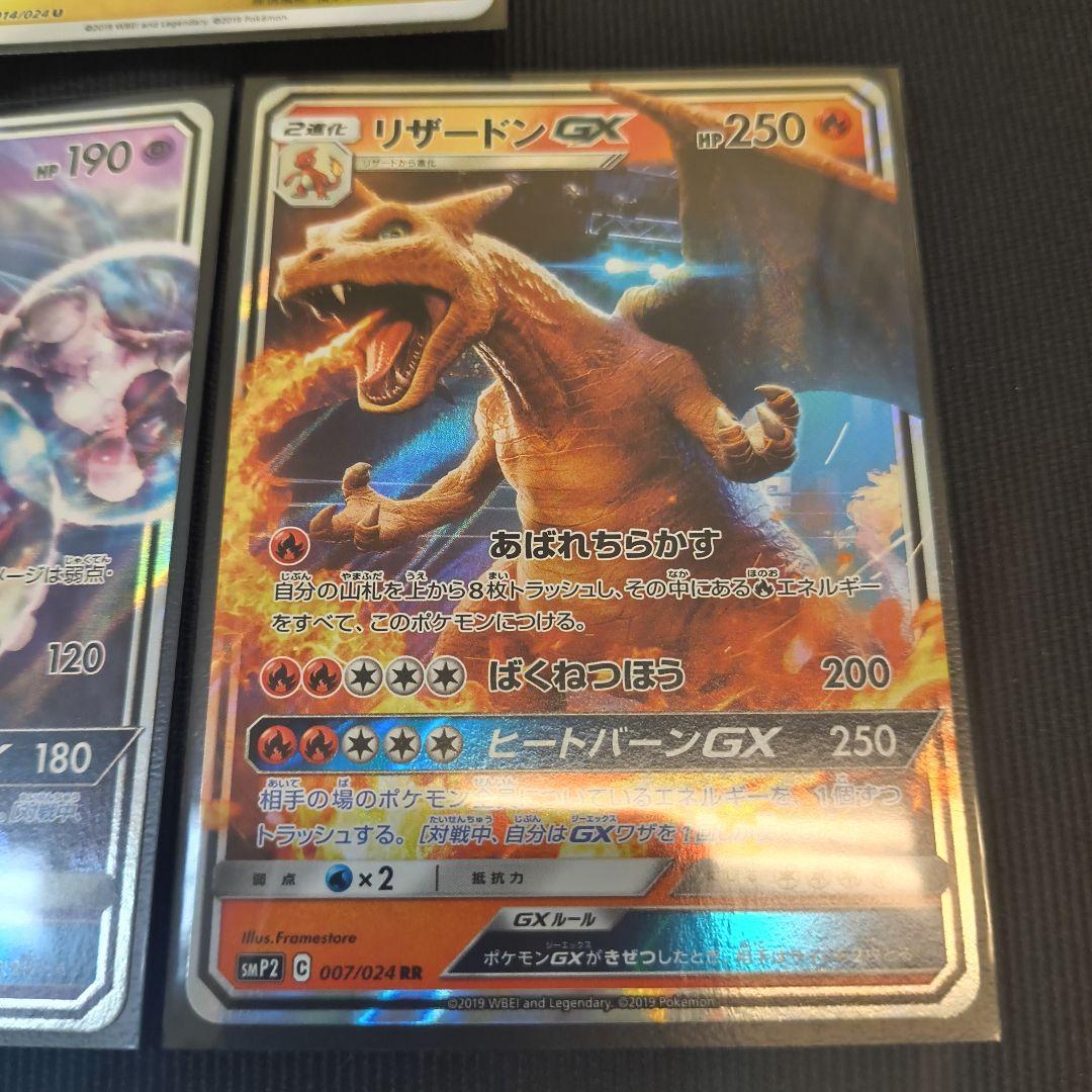 ポケモンカード ピカチュウ ミュウツーGX リザードンGX 【お買い得品】