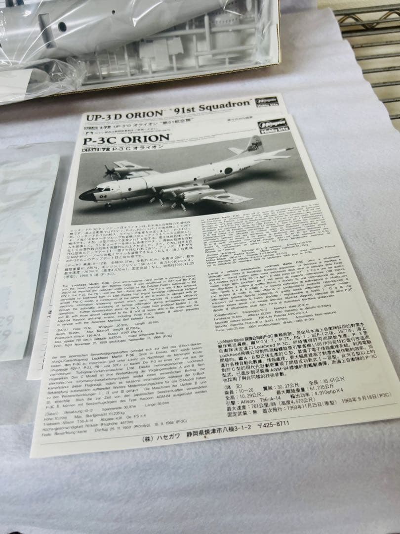 新品未使用未開封ハセガワ 1/72 UP-3D オライオン \"第91航空隊\"