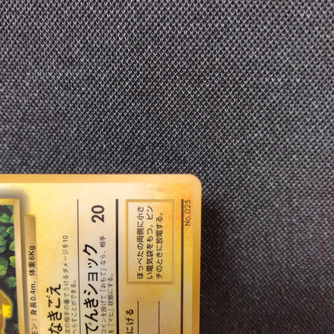 ピカチュウ 旧裏 コロコロ プロモ 光沢あり