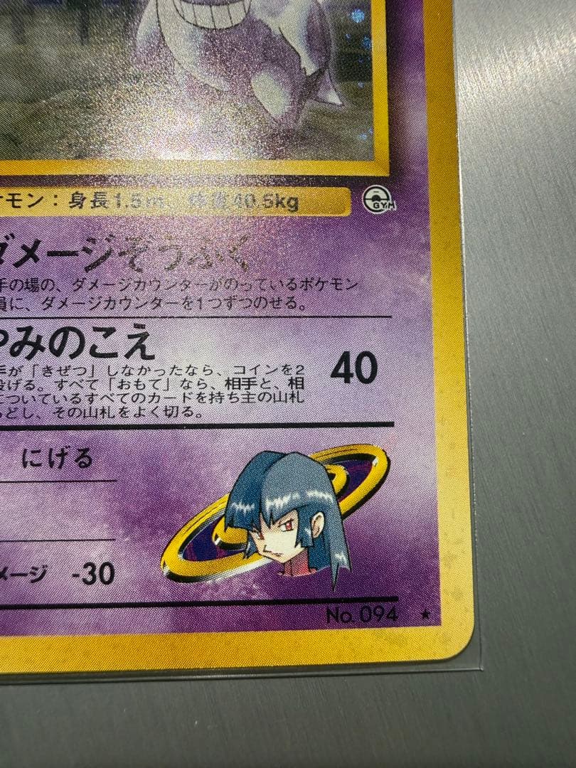 ナツメのゲンガー旧裏　中央うずまき有　美品