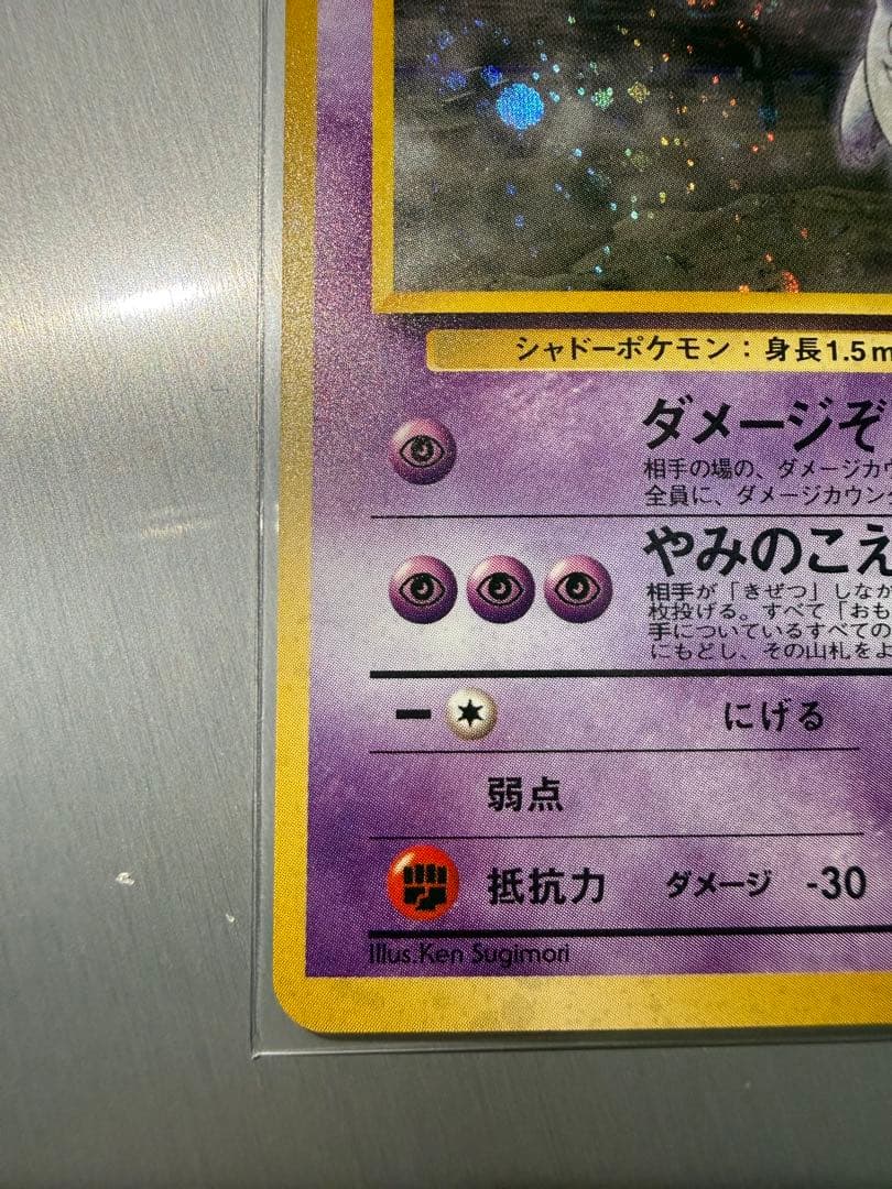 ナツメのゲンガー旧裏　中央うずまき有　美品