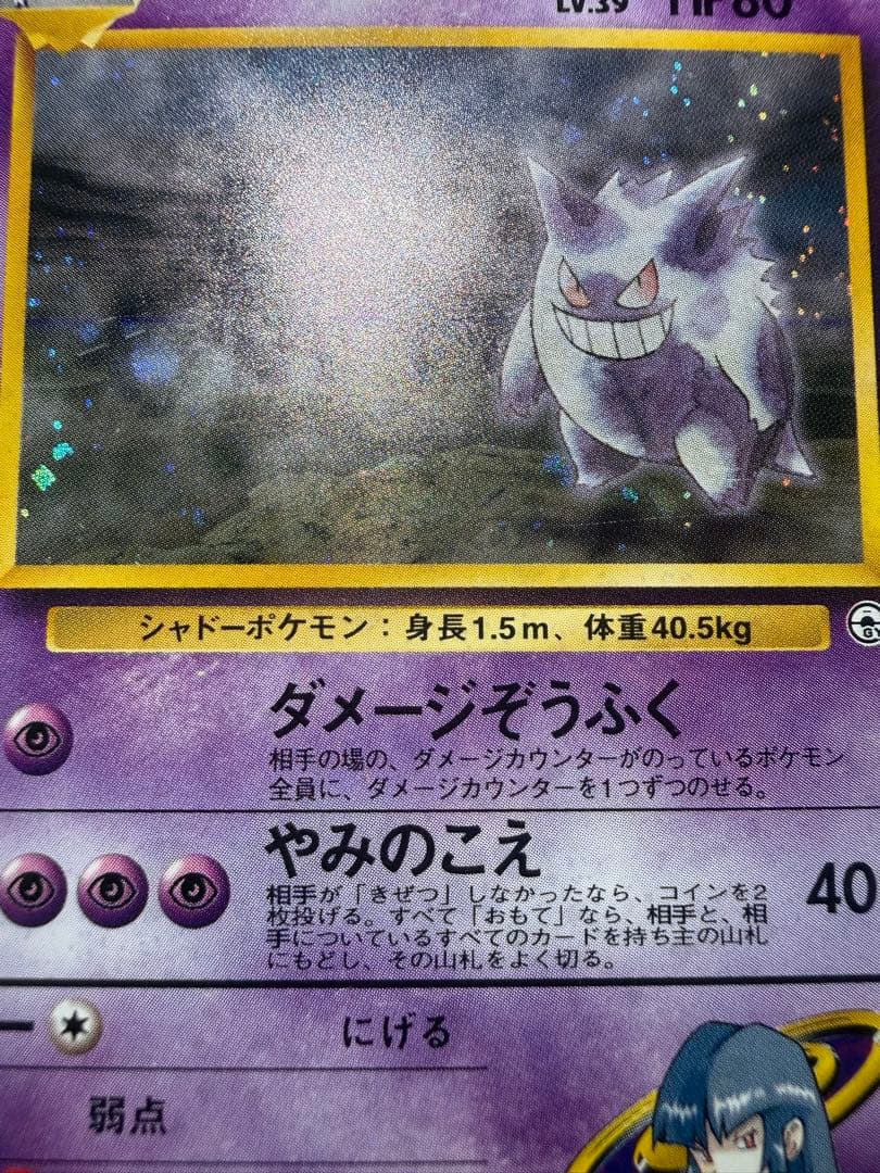 ナツメのゲンガー旧裏　中央うずまき有　美品