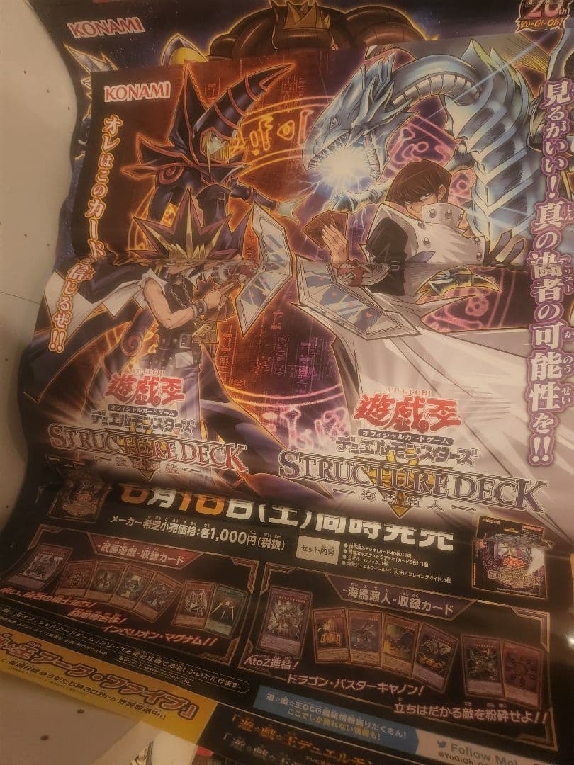 遊戯王　ポスター　販促まとめ売り