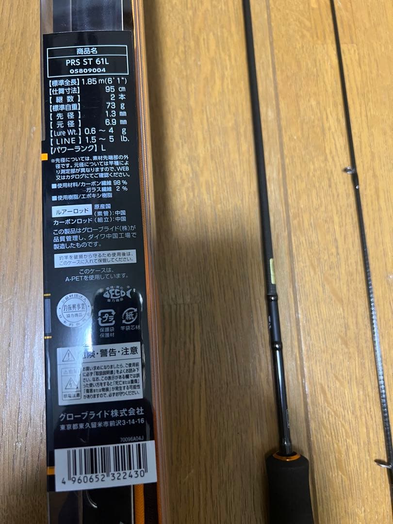プレッソST60ULとプレッソST61Lの2本セット(ダイワ)