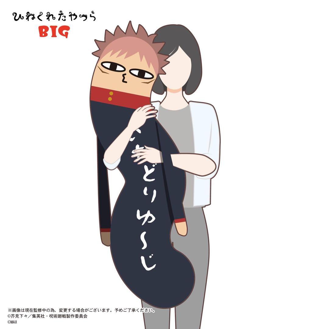 脹相　ひねくれたやつら　BIG クッション 呪術廻戦　抱き枕　ぬいぐるみ　NEW