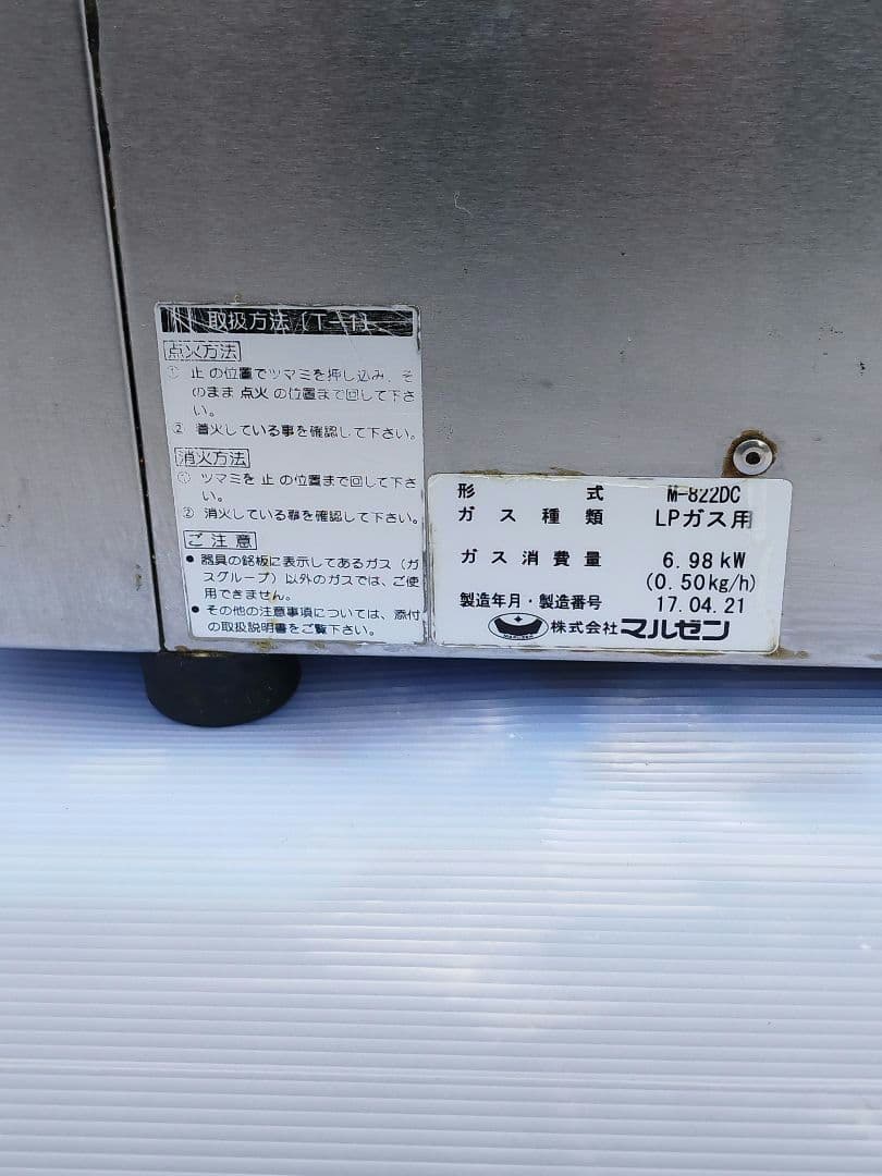 LPガス専用 2017年製 マルゼン 業務用 ガスコンロ 2口 M-822DC