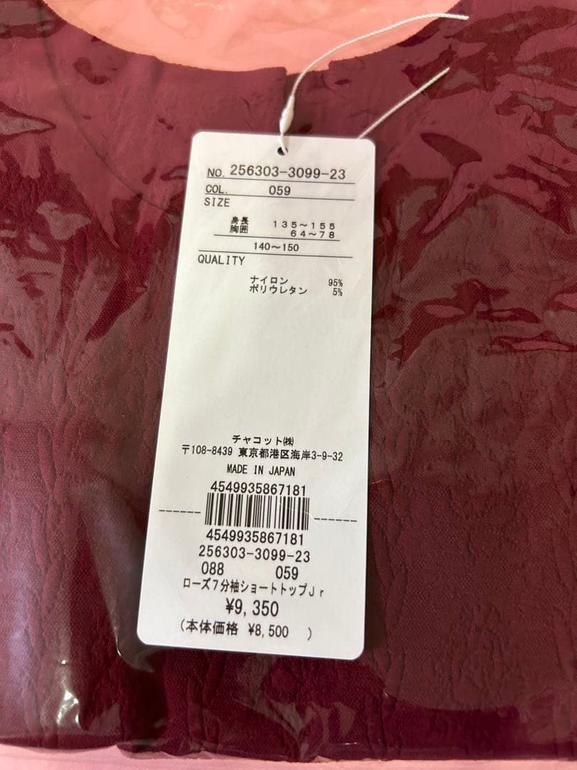 チャコット　ノーソーイングニット　140 150 ジュニア　新品　未使用