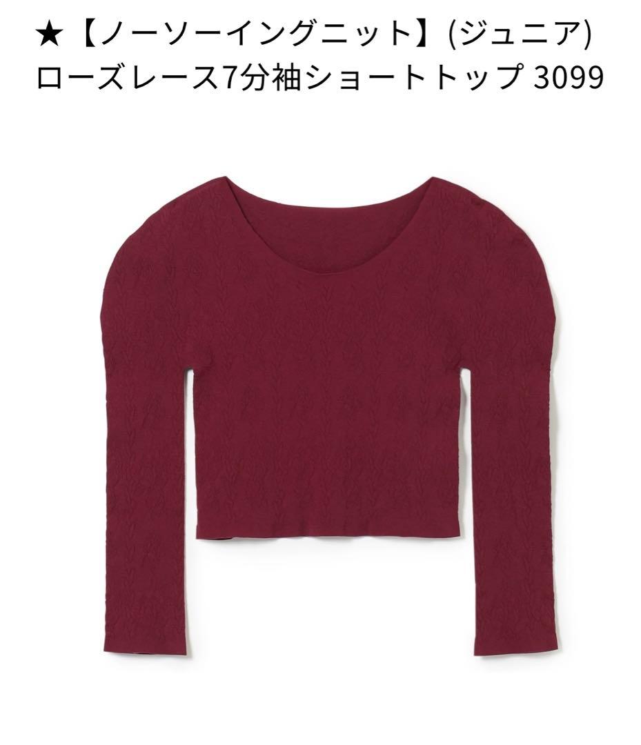 チャコット　ノーソーイングニット　140 150 ジュニア　新品　未使用
