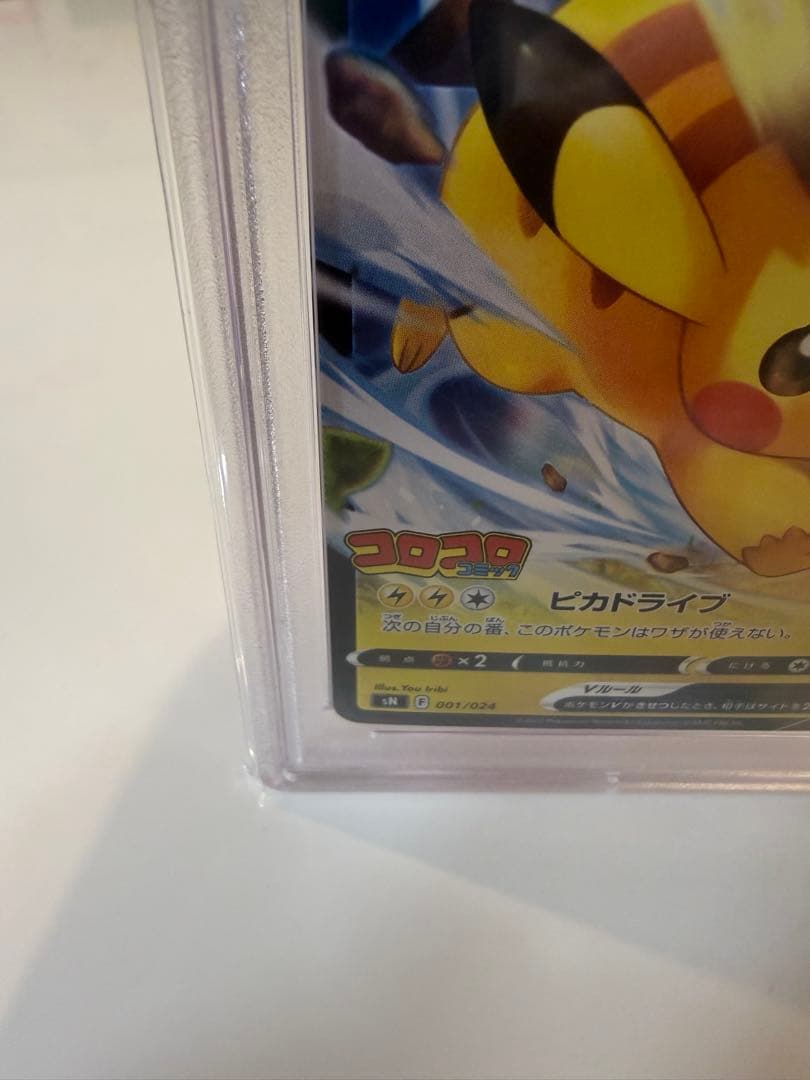 PSA10 ピカチュウV スタートデッキ100 コロコロコミック プロモ カード