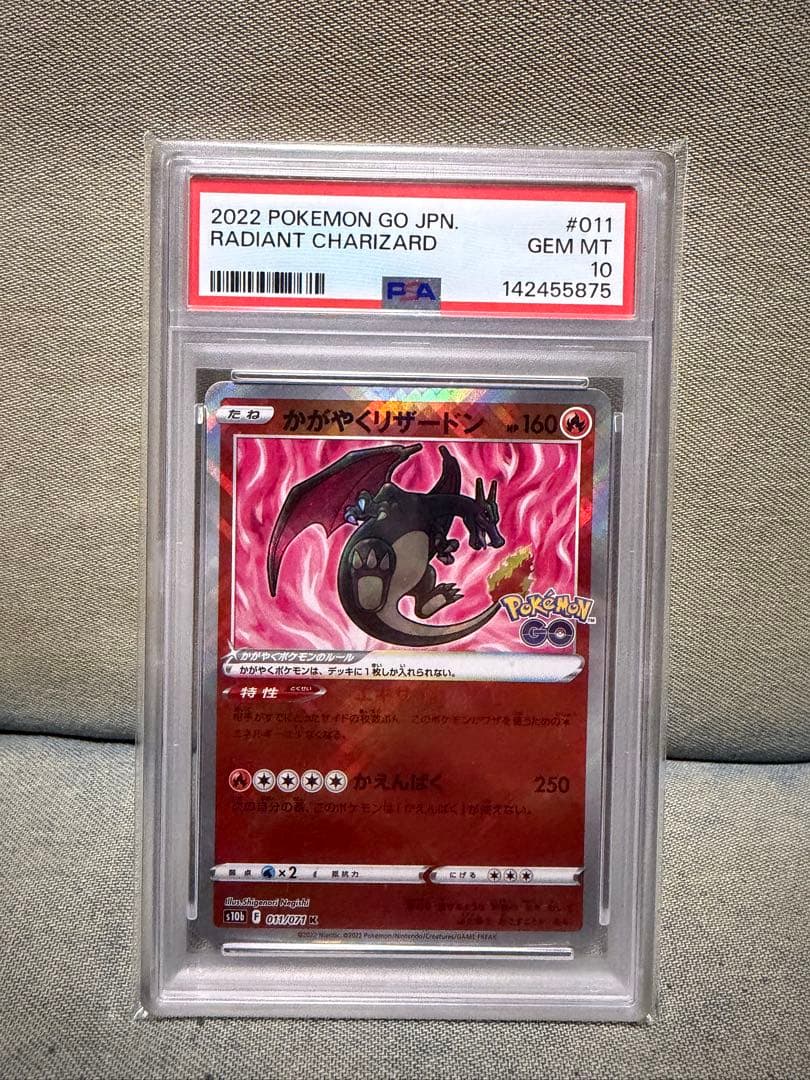 【PSA10】かがやくリザードン K(011/071)