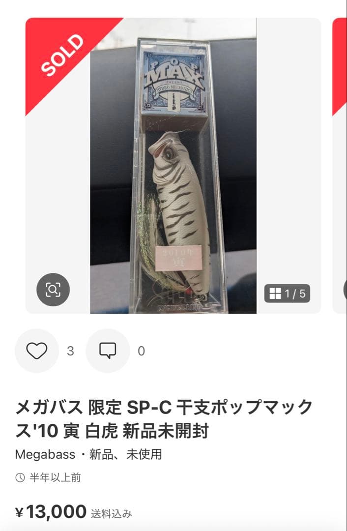 干支ポップマックス　2010年 寅 干支　TORA WHITE TIGER