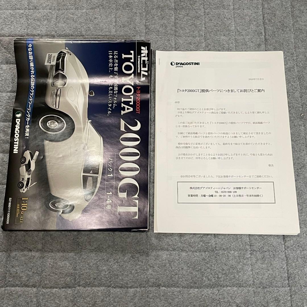 デアゴスティーニ トヨタ2000GT 1/10