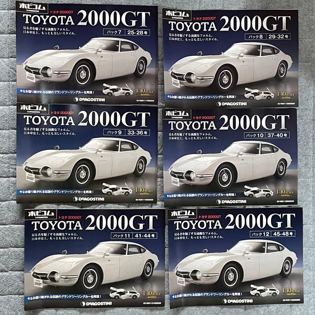 デアゴスティーニ トヨタ2000GT 1/10